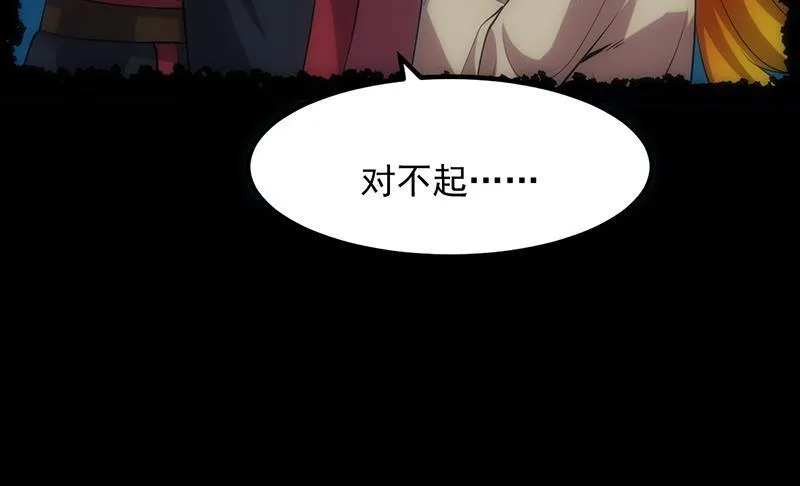 第108话 火云的过去 第42页