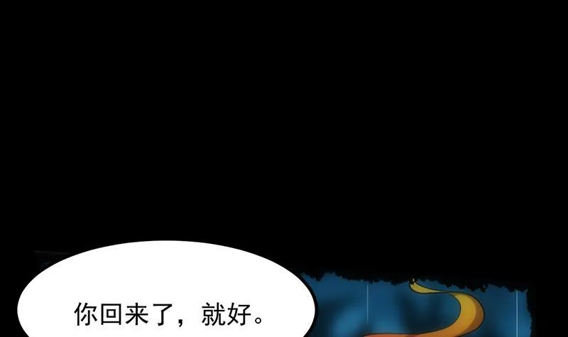 第108话 火云的过去 第43页