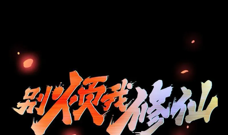 第109话 李羽岚归来！ 第2页