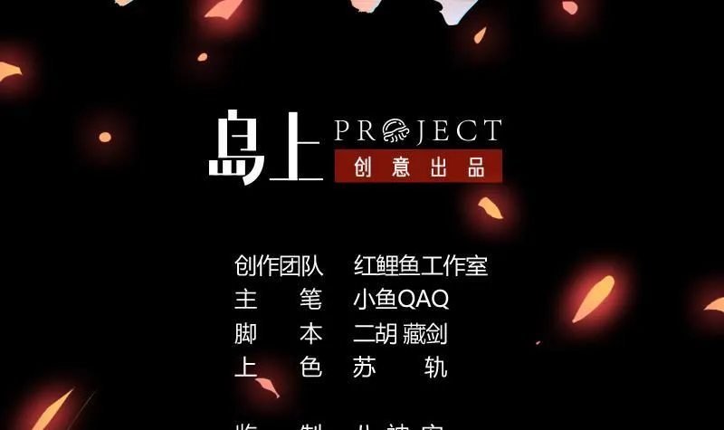 第109话 李羽岚归来！ 第3页