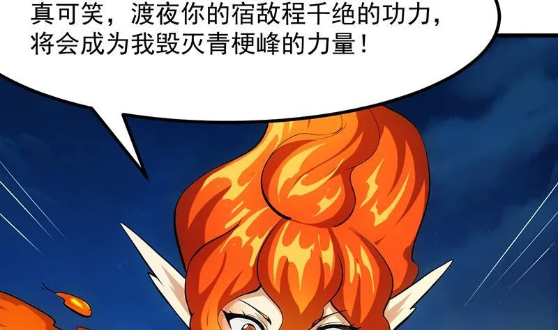 第109话 李羽岚归来！ 第11页