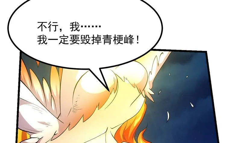 第111话 别烦我修仙！ 第14页
