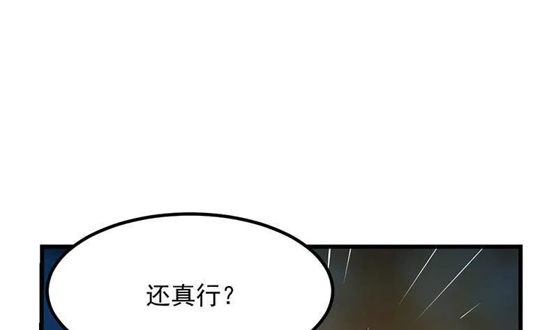第110话 超级外挂李羽岚 第40页