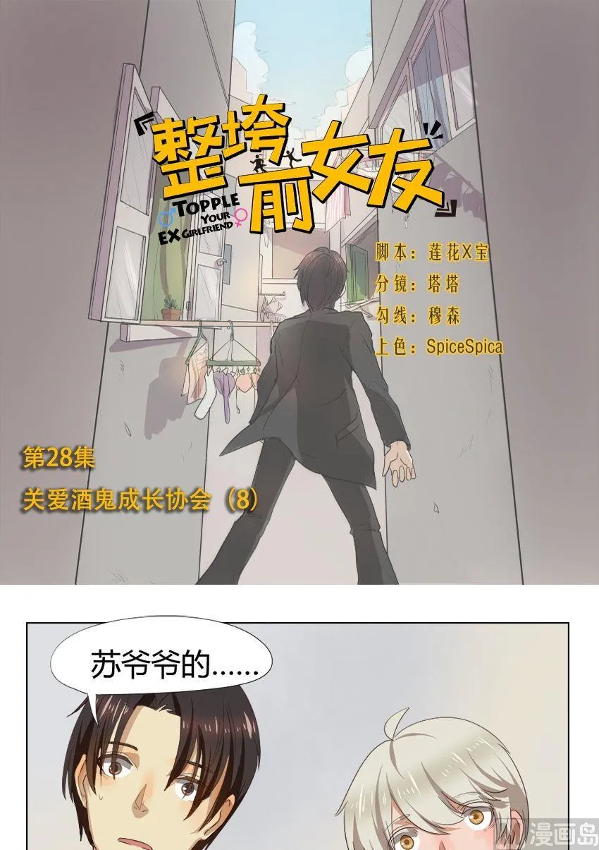 第28话 关爱酒鬼成长协会（8） 第1页