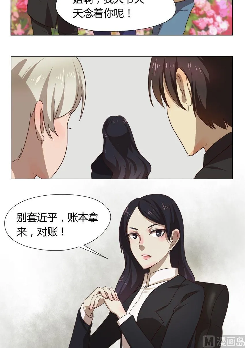 第28话 关爱酒鬼成长协会（8） 第3页