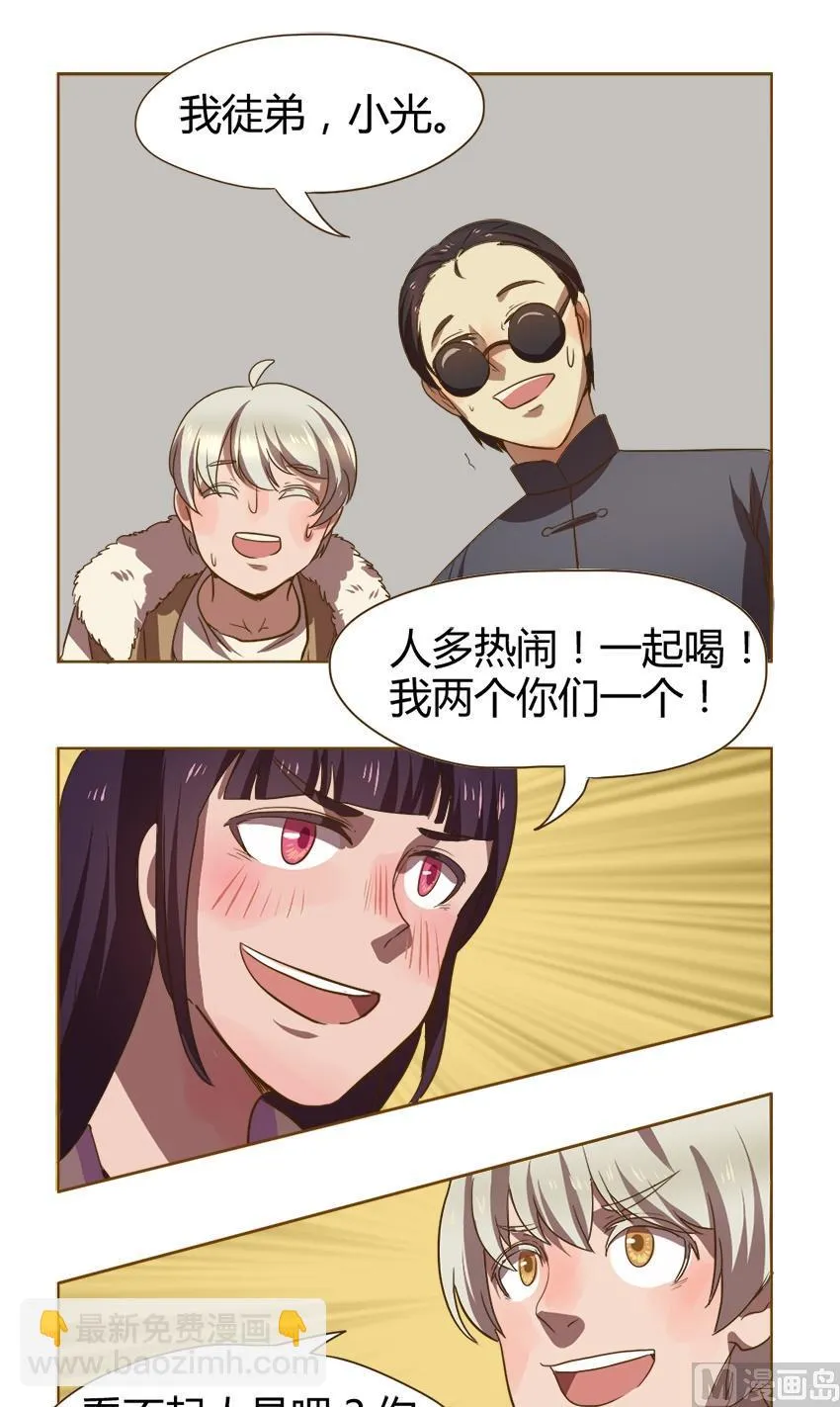 第25话 关爱酒鬼成长协会（5） 第16页