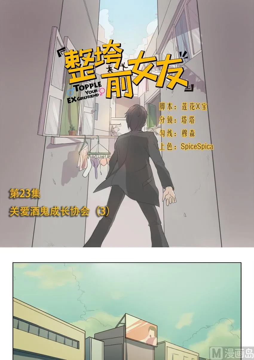 第23话关爱酒鬼成长协会（3） 第1页