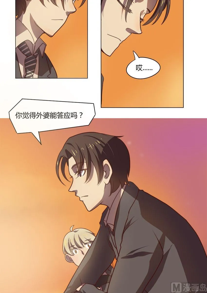 第15话 我不是花店小工我是美久坊老板（3） 第3页