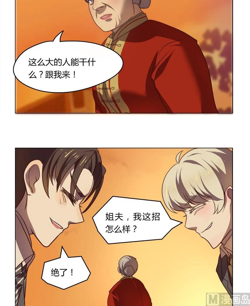 第15话 我不是花店小工我是美久坊老板（3） 第8页