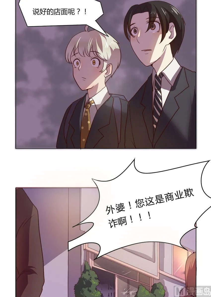 第15话 我不是花店小工我是美久坊老板（3） 第16页