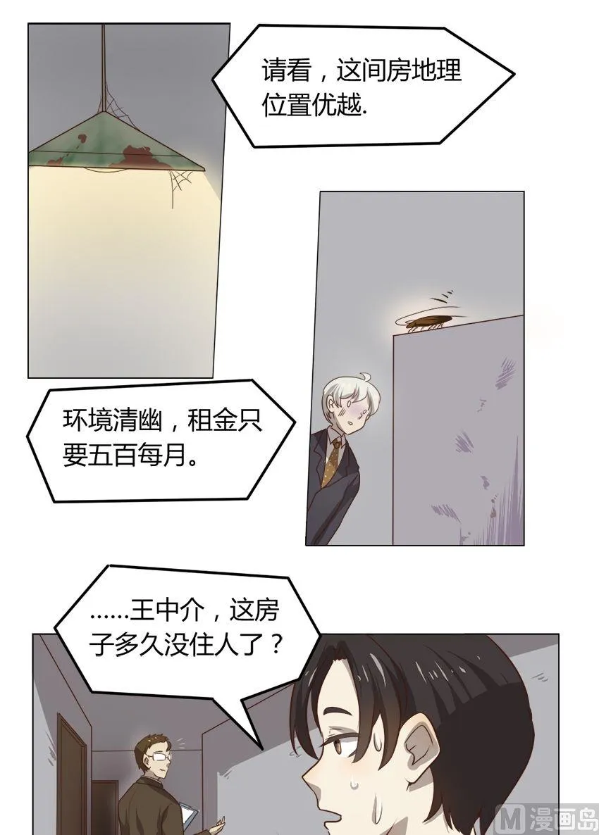 第13话 我不是花店小工我是美久坊老板（1） 第11页