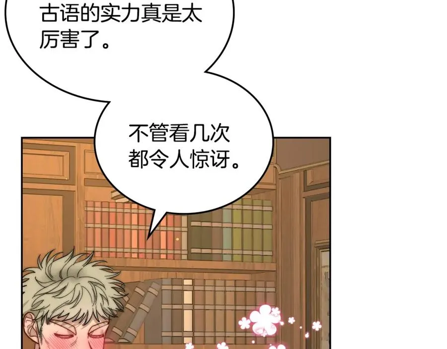 第1话 闯祸 第86页