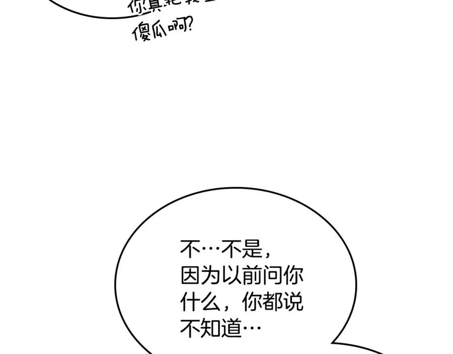 第1话 闯祸 第102页