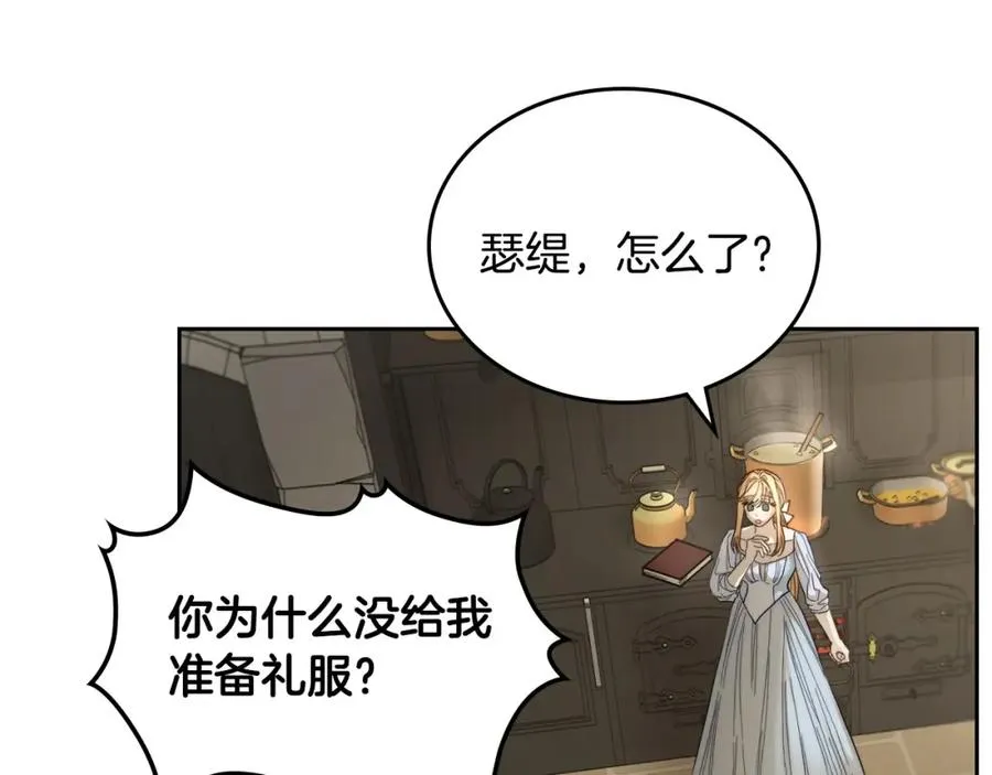 第2话 突如其来的婚约 第14页