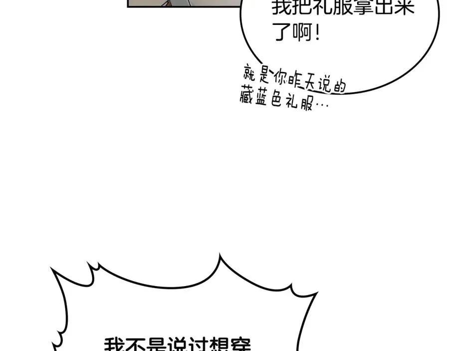 第2话 突如其来的婚约 第18页