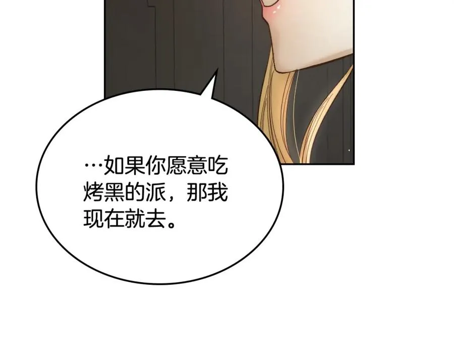 第2话 突如其来的婚约 第34页