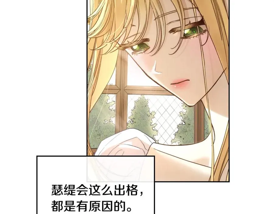 第2话 突如其来的婚约 第51页
