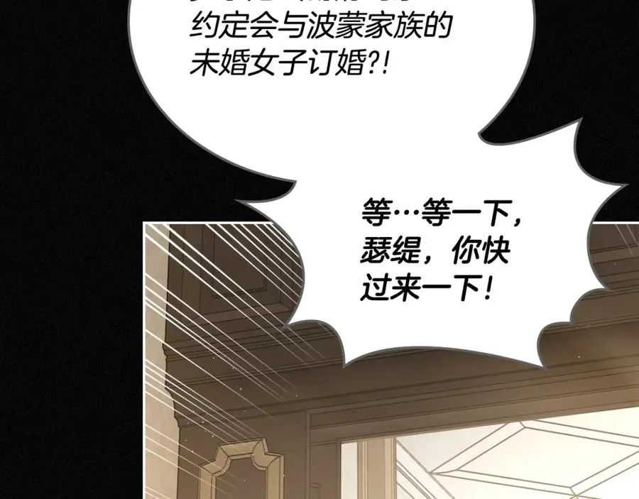 第2话 突如其来的婚约 第82页