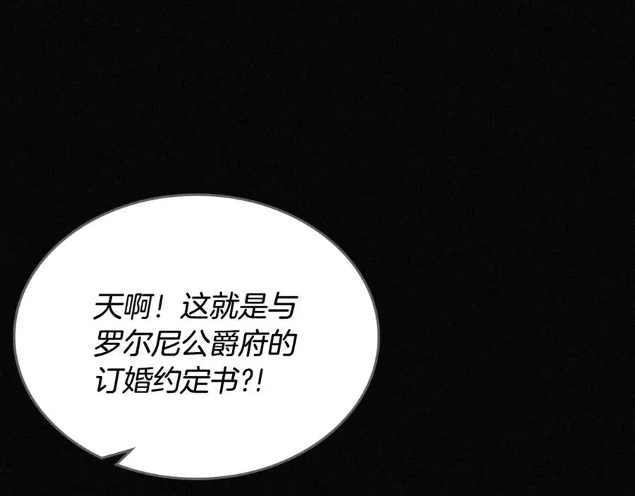 第2话 突如其来的婚约 第84页