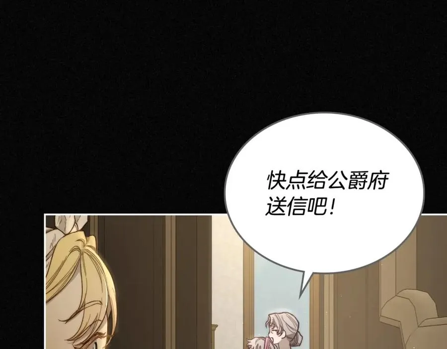 第2话 突如其来的婚约 第87页