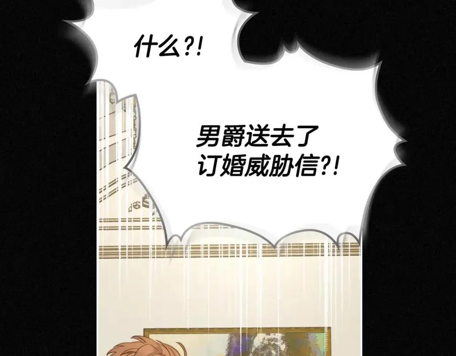 第2话 突如其来的婚约 第90页