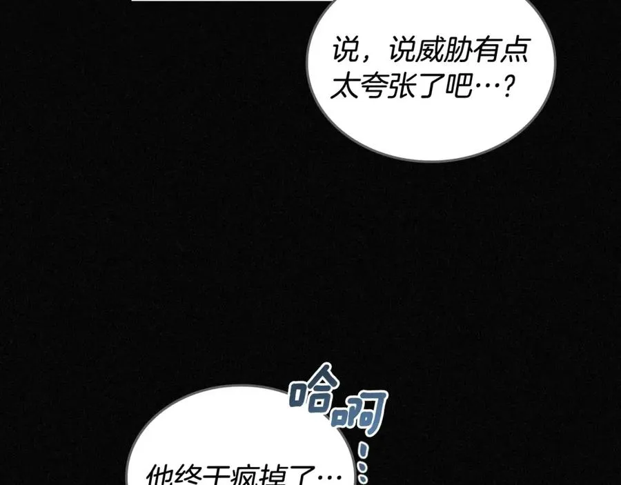 第2话 突如其来的婚约 第92页