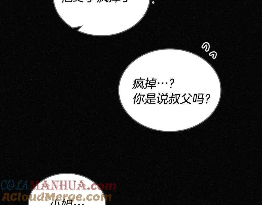 第2话 突如其来的婚约 第93页