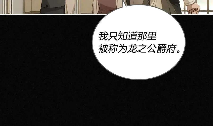 第2话 突如其来的婚约 第95页