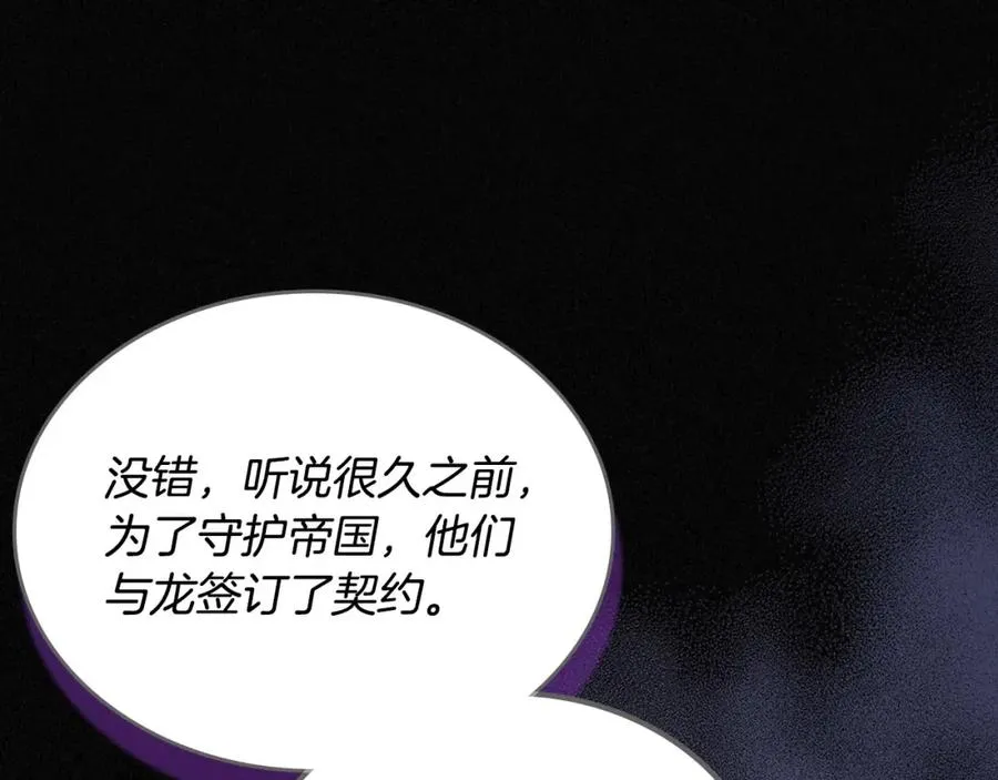 第2话 突如其来的婚约 第96页