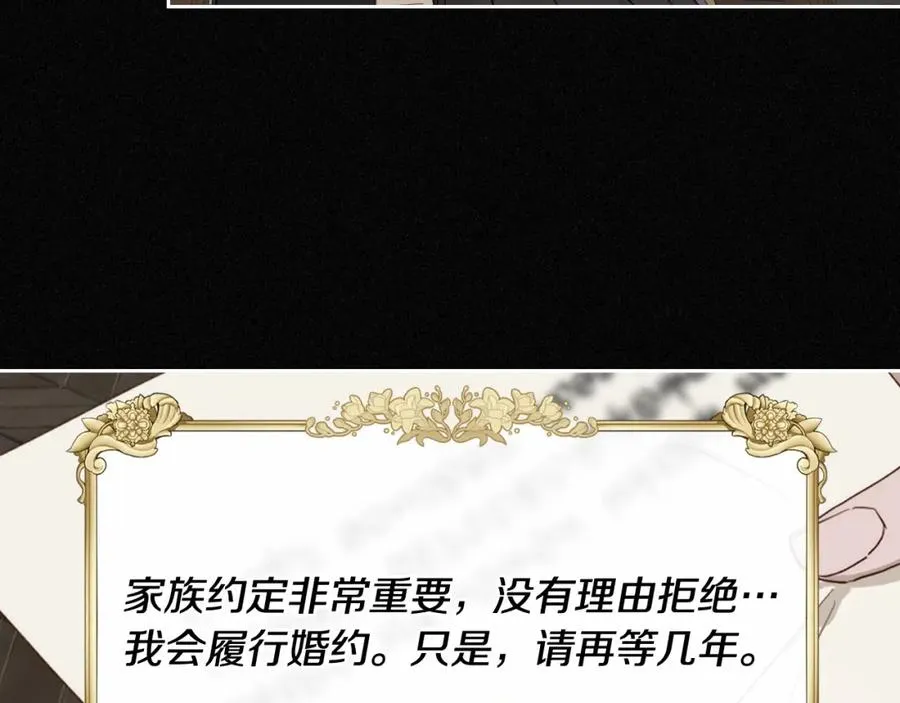 第2话 突如其来的婚约 第120页