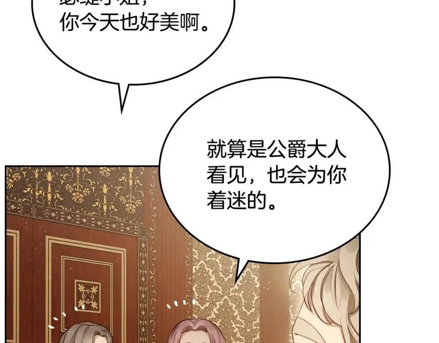第2话 突如其来的婚约 第128页