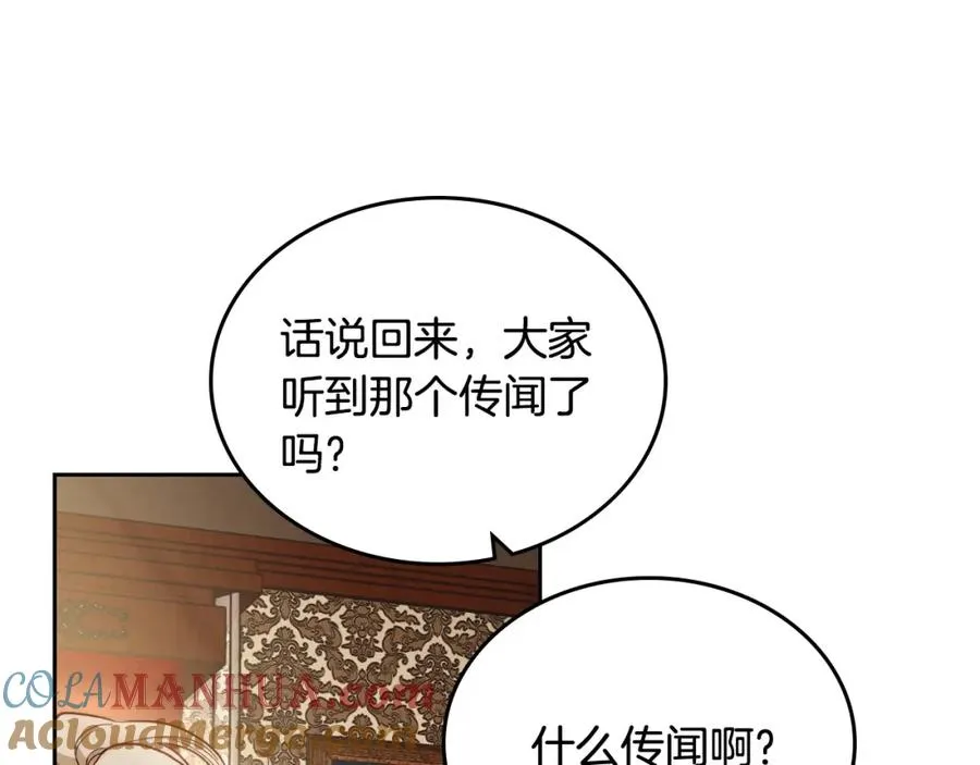 第2话 突如其来的婚约 第133页
