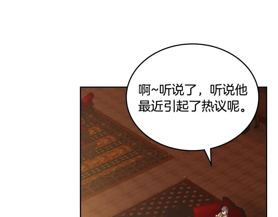 第2话 突如其来的婚约 第138页