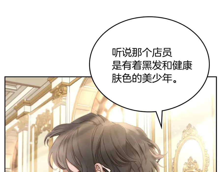 第2话 突如其来的婚约 第143页