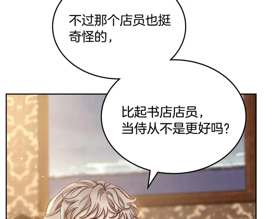 第2话 突如其来的婚约 第151页