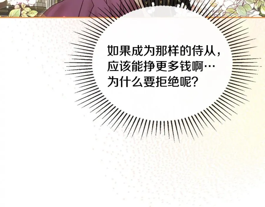 第2话 突如其来的婚约 第156页