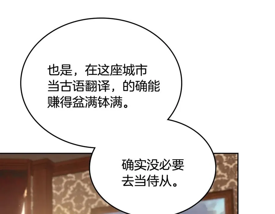 第2话 突如其来的婚约 第160页