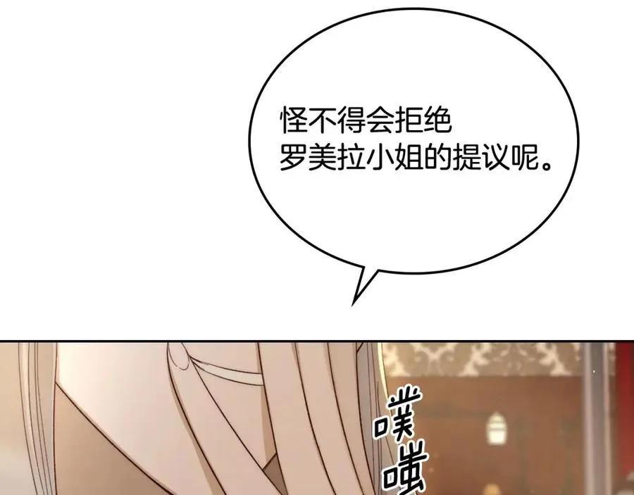 第2话 突如其来的婚约 第162页