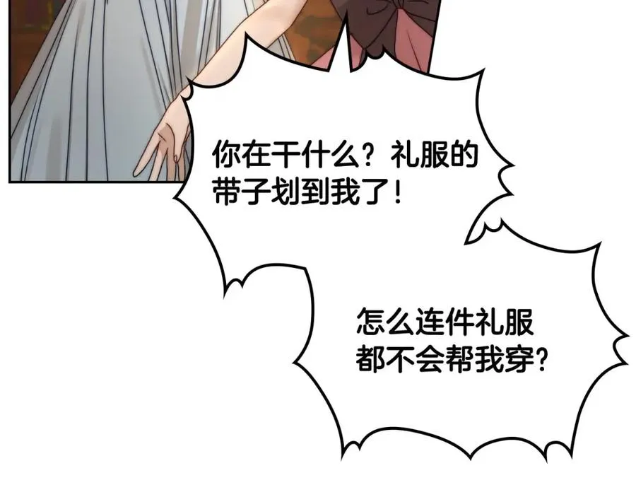 第2话 突如其来的婚约 第183页