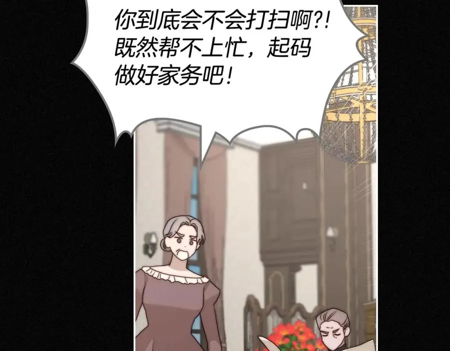 第3话 寄人篱下的生活 第72页