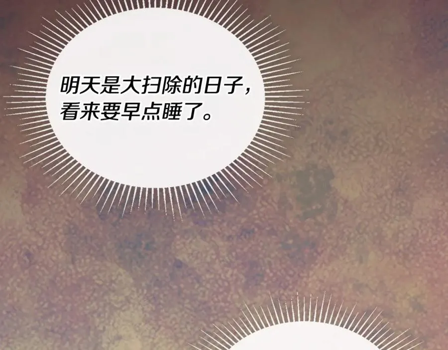 第3话 寄人篱下的生活 第84页
