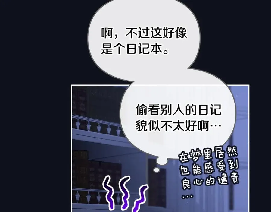 第4话 梦中的日记本 第48页