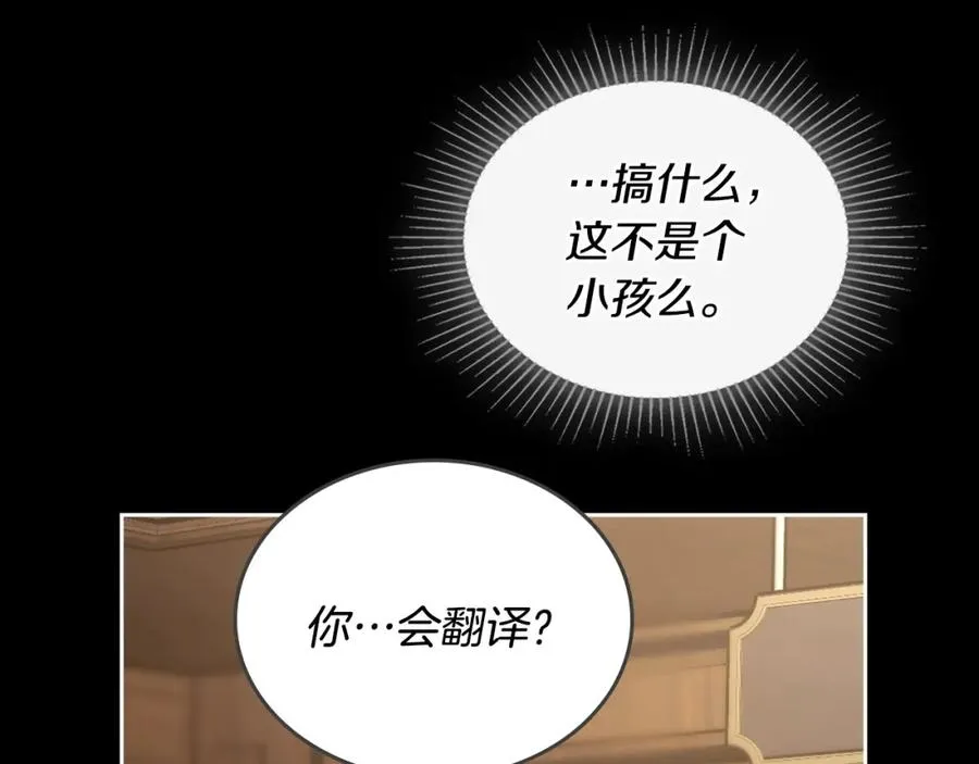 第6话 应聘 第27页