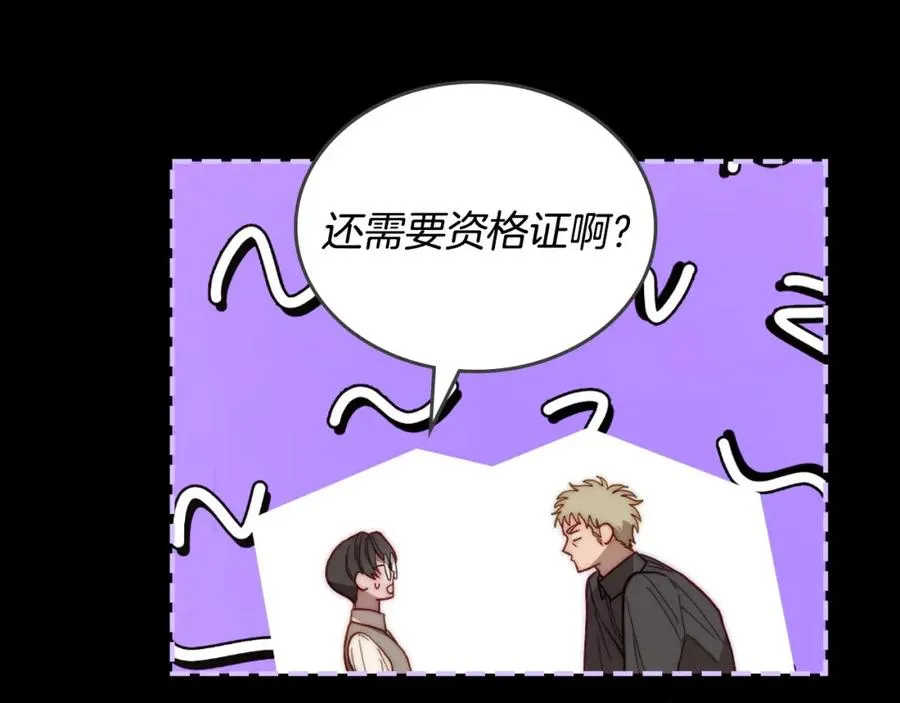 第6话 应聘 第32页