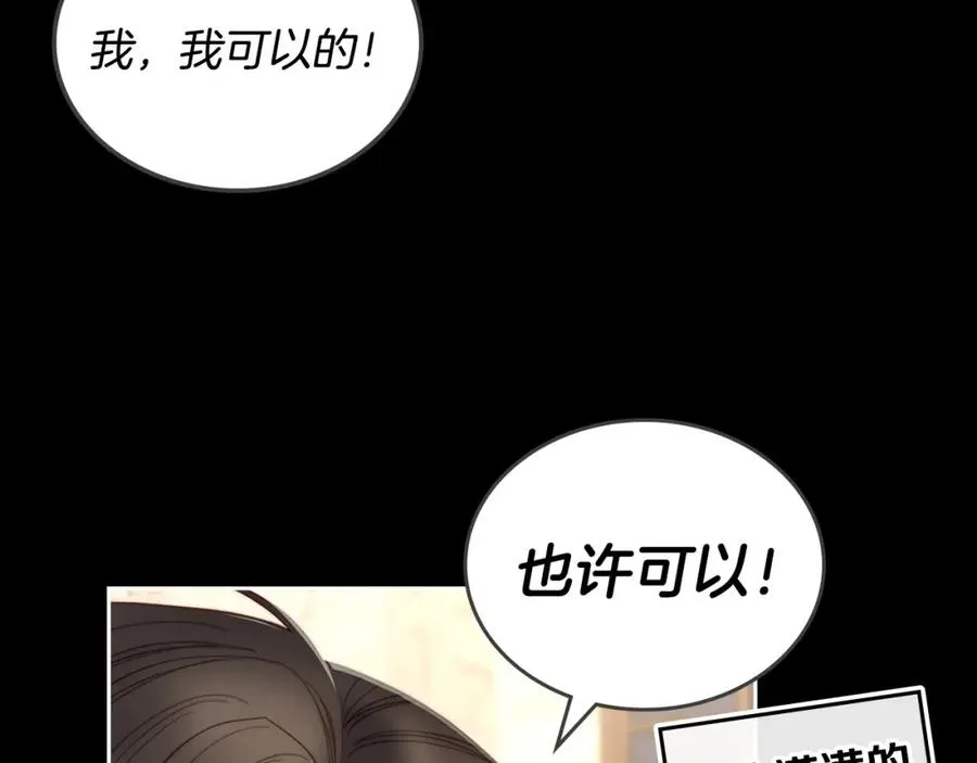 第6话 应聘 第36页
