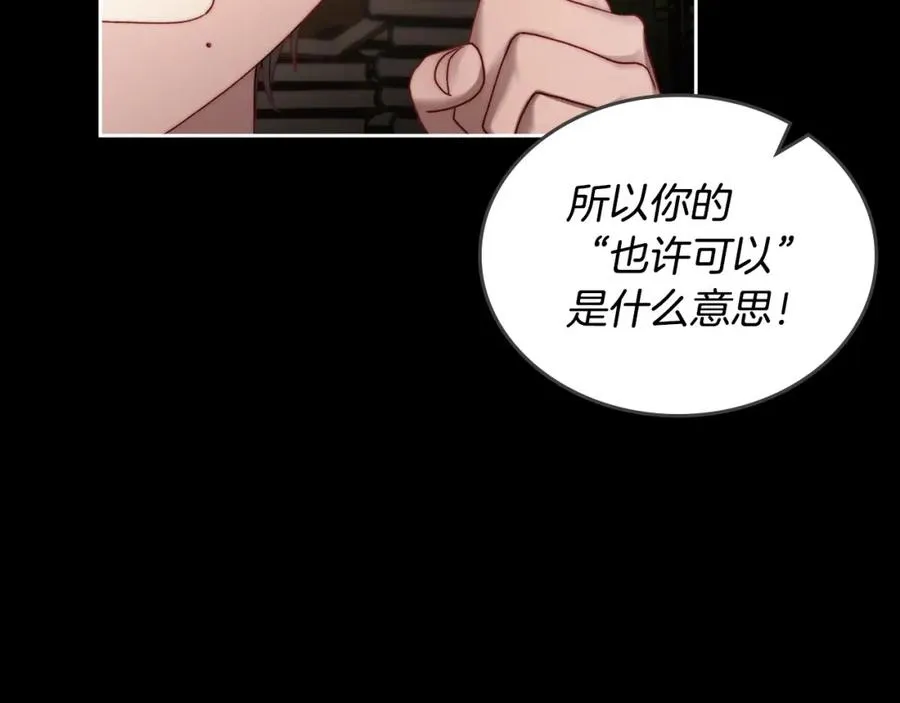 第6话 应聘 第38页