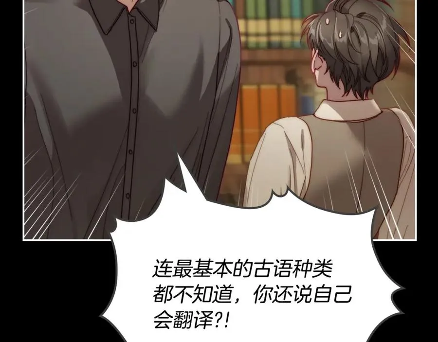 第6话 应聘 第48页