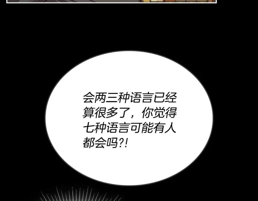 第6话 应聘 第54页
