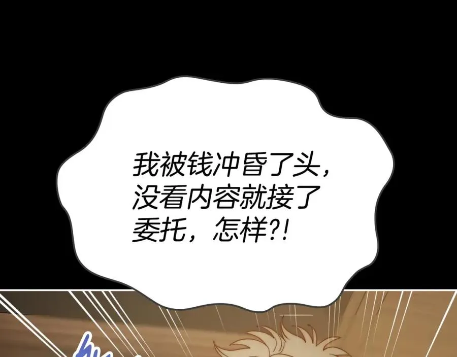 第6话 应聘 第66页