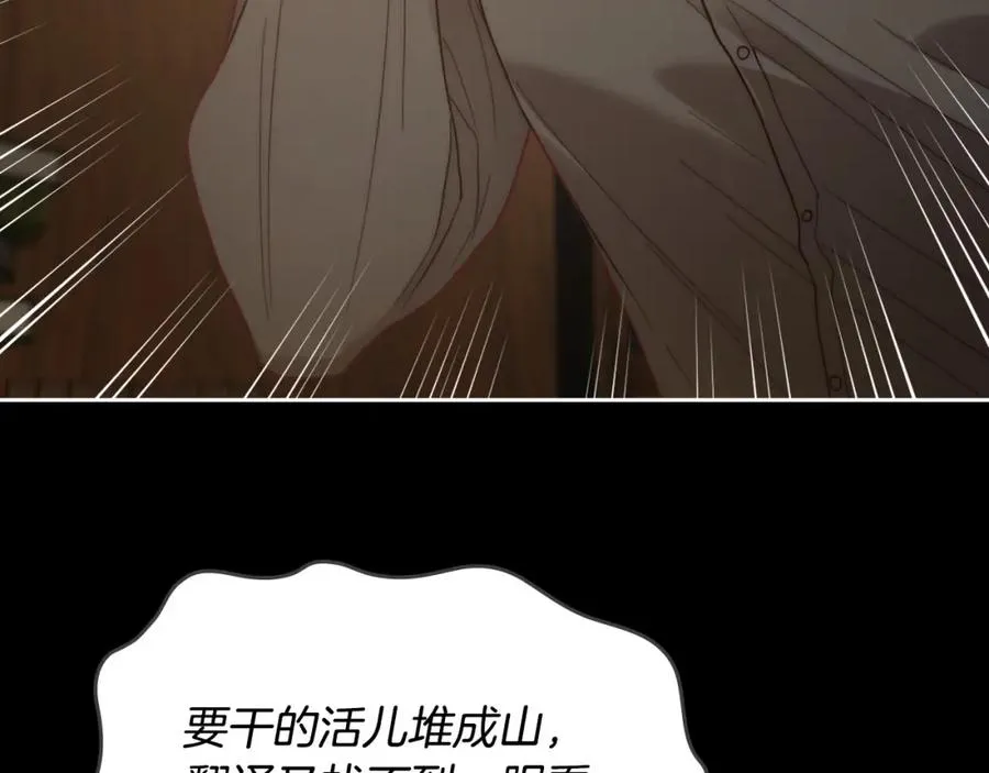 第6话 应聘 第68页